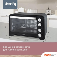 Мини-печь Domfy DSB-EO102 (150260)