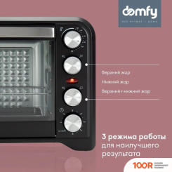 Мини-печь Domfy DSB-EO102 (150260)
