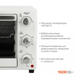 Мини-печь Atlanta ATH-1407 (БЕЛЫЙ) (150115)