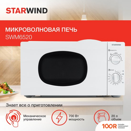 Микроволновая печь StarWind SWM6520 (149313)