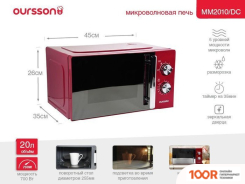 Микроволновая печь Oursson MM2010/DC (148932)