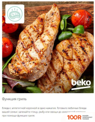 Микроволновая печь BEKO BMGB25333X (147777)