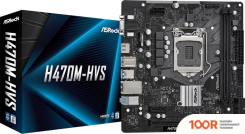 Материнская плата ASRock H470M-HVS (144542)