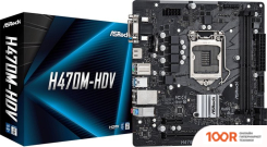 Материнская плата ASRock H470M-HDV (144540)