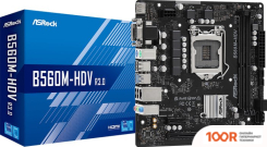 Материнская плата ASRock B560M-HDV R3.0 (144450)