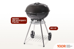 Start Grill DERBY SG17K (144166)