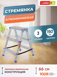 Лестница LadderBel STR2-AL-3 (2X3 СТУПЕНИ) (143169)