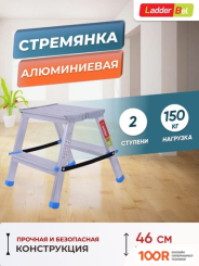 Лестница LadderBel STR2-AL-2EP (2X2 СТУПЕНИ) (143168)