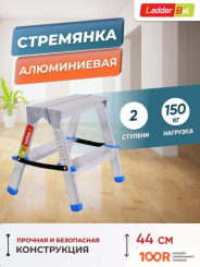 Лестница LadderBel STR2-AL-2 (2X2 СТУПЕНИ) (143167)