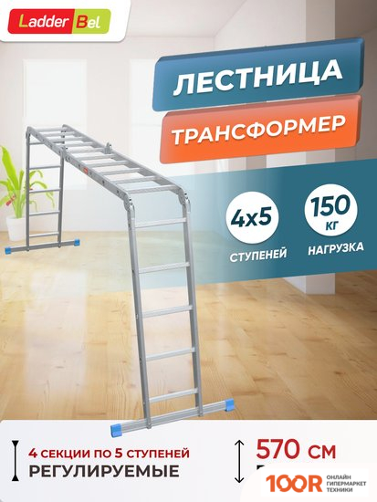Лестница LadderBel LT455 (4X5 СТУПЕНЕЙ) (143156)