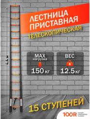 Лестница ISMA UP440 (143144)