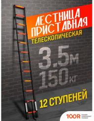 Лестница ISMA UP350 (143141)