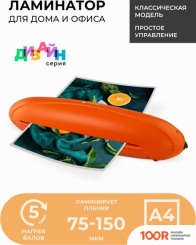 Ламинатор Гелеос ЛМ А4 РО (ОРАНЖЕВЫЙ/ЧЕРНЫЙ) (143023)