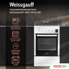 Кухонная плита Weissgauff WES E2V16 WE (142244)