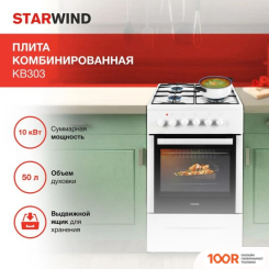 Кухонная плита StarWind KB303 (142216)