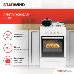 Кухонная плита StarWind GB007 (142215)