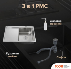 Кухонная мойка РМС MRK-7851R (С ДОЗАТОРОМ) (141265)