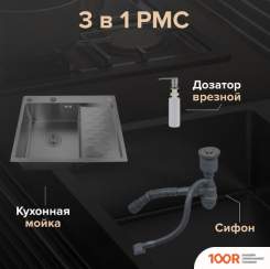 Кухонная мойка РМС MRK-6350BL-L (С ДОЗАТОРОМ) (141257)