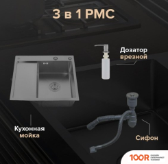 Кухонная мойка РМС MRK-5851BL-R (С ДОЗАТОРОМ) (141254)