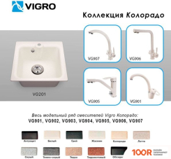 Кухонная мойка Vigro VIGRONIT VG201 (КОЛОРАДО) (139296)