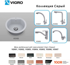 Кухонная мойка Vigro VIGRONIT VG105 (СЕРЫЙ) (139288)