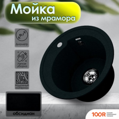 Кухонная мойка Vigro VIGRONIT VG101 (ОБСИДИАН) (139239)