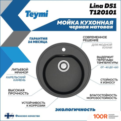 Кухонная мойка Teymi LINA D51 T120101 (ЧЕРНЫЙ МАТОВЫЙ) (138475)