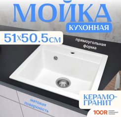 Кухонная мойка Saniteco TERRA (БЕЛЫЙ) (137741)