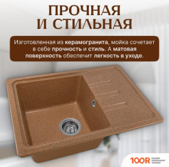 Кухонная мойка Saniteco MARE (ТЕРРАКОТ) (137699)