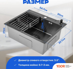 Кухонная мойка Saniteco 6050 NANO (С СИФОНОМ, ДОЗАТОРОМ И КОЛАНДЕРОМ) (137636)