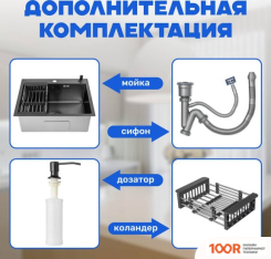 Кухонная мойка Saniteco 6050 NANO (С СИФОНОМ, ДОЗАТОРОМ И КОЛАНДЕРОМ) (137636)