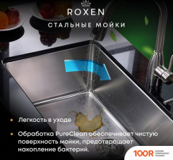 Кухонная мойка Roxen SIMPLE 560220-60G (137571)