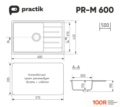 Кухонная мойка Practik PR-M 600-001 (БЕЛЫЙ КАМЕНЬ) (137470)