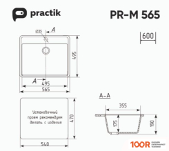Кухонная мойка Practik PR-M 565-001 (БЕЛЫЙ КАМЕНЬ) (137462)