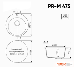 Кухонная мойка Practik PR-M 475-004 (ЧЕРНЫЙ ОНИКС) (137457)