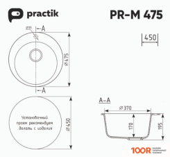Кухонная мойка Practik PR-M 475-001 (БЕЛЫЙ КАМЕНЬ) (137454)