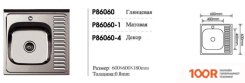 Кухонная мойка Potato P86060-4R (137450)