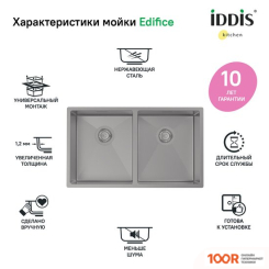 Кухонная мойка IDDIS EDIFICE EDI75G2I77 (134740)