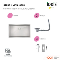 Кухонная мойка IDDIS EDIFICE EDI74S0I77 (134738)