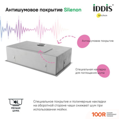 Кухонная мойка IDDIS EDIFICE EDI74S0I77 (134738)