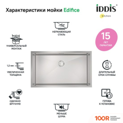 Кухонная мойка IDDIS EDIFICE EDI74S0I77 (134738)