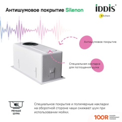 Кухонная мойка IDDIS EDIFICE EDI21S0I77 (134729)