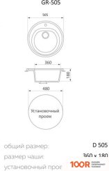 Кухонная мойка Granrus GR-505 (ЧЕРНЫЙ) (134246)