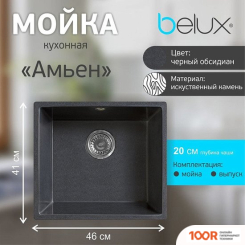 Кухонная мойка Belux АМЬЕН АМ 4540 (ЧЕРНЫЙ ОБСИДИАН) (130487)
