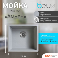 Кухонная мойка Belux АМЬЕН АМ 4540 (СЕРЫЙ СЛАНЕЦ) (130486)