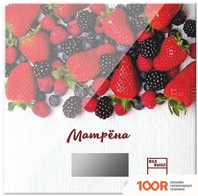 Кухонные весы Матрена MA-033 (ЯГОДЫ) (128252)