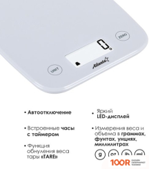 Кухонные весы Atlanta ATH-6198 (127609)