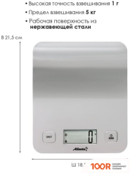 Кухонные весы Atlanta ATH-6195 (127606)