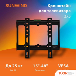 Кронштейн SunWind 2XS (126945)