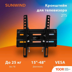 Кронштейн SunWind 2TS (126944)
